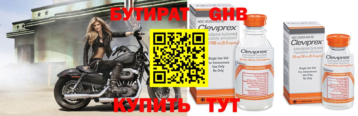 Бутират GHB  Вход с VPN  Сертолово 